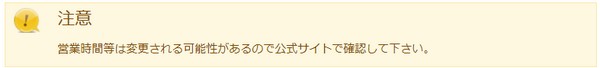 注意
